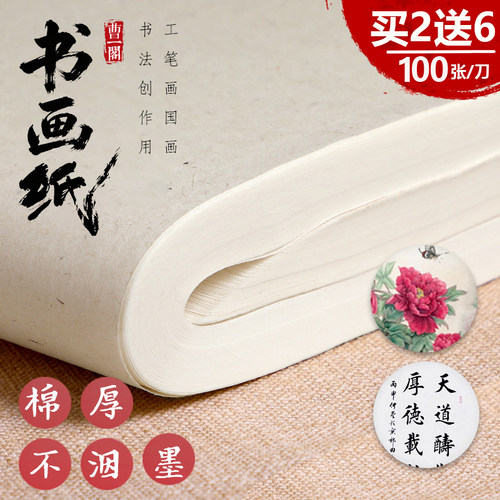 宣纸书法国画创作专用初学者练习