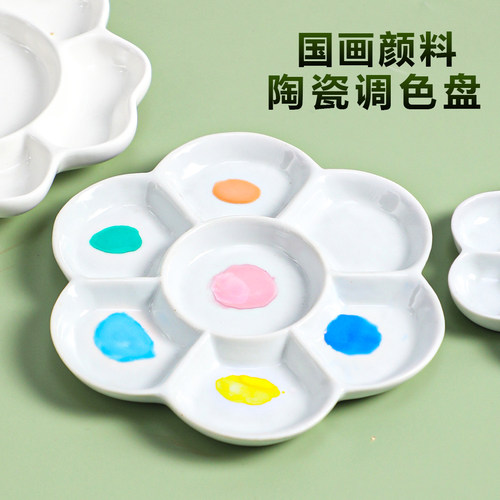陶瓷国画调色盘绘画瓷碟