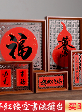 曹一阁新中式木制万年红双面镂空摆台创意书法摆件相框胡桃木色立体画框空白洒金宣纸福卡书画木框桌面装饰框