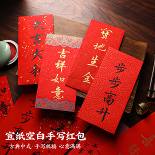 2026马年空白宣纸红包蜡染万年红洒金红纸加厚手写书法纸结婚乔迁春节压岁钱通用红包中国风喜庆可封千万元