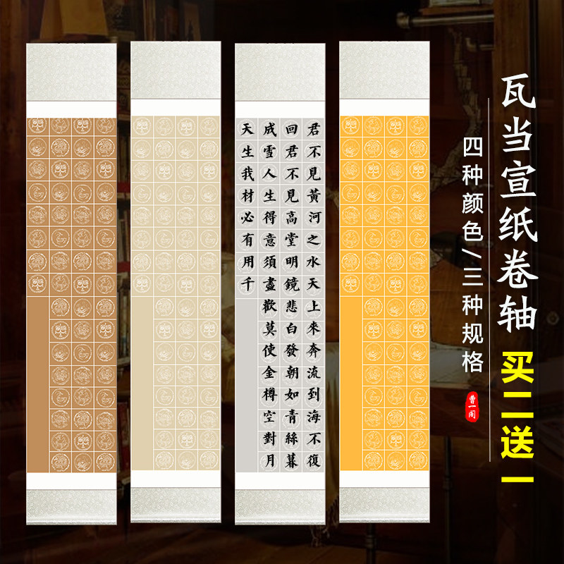曹一阁全绫装裱卷轴书法作品宣纸空白纸瓦当挂轴已装裱毛笔书法复古