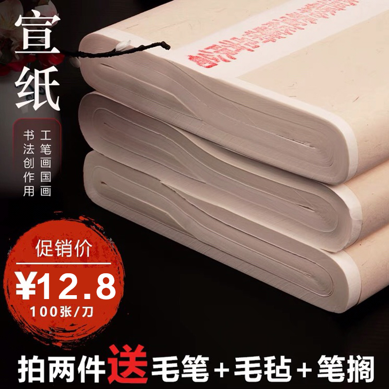 曹一阁半生半熟宣纸批发100张写毛笔字书法专用作品纸国画工笔画初学者专用四尺六尺对开生宣纸熟宣纸