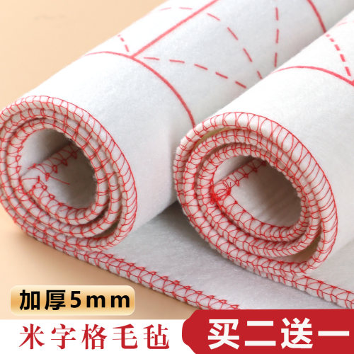 米字格书法毛毡垫加厚羊毛毡画毡