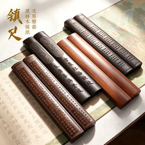 镇纸尺毛笔书法实木压条