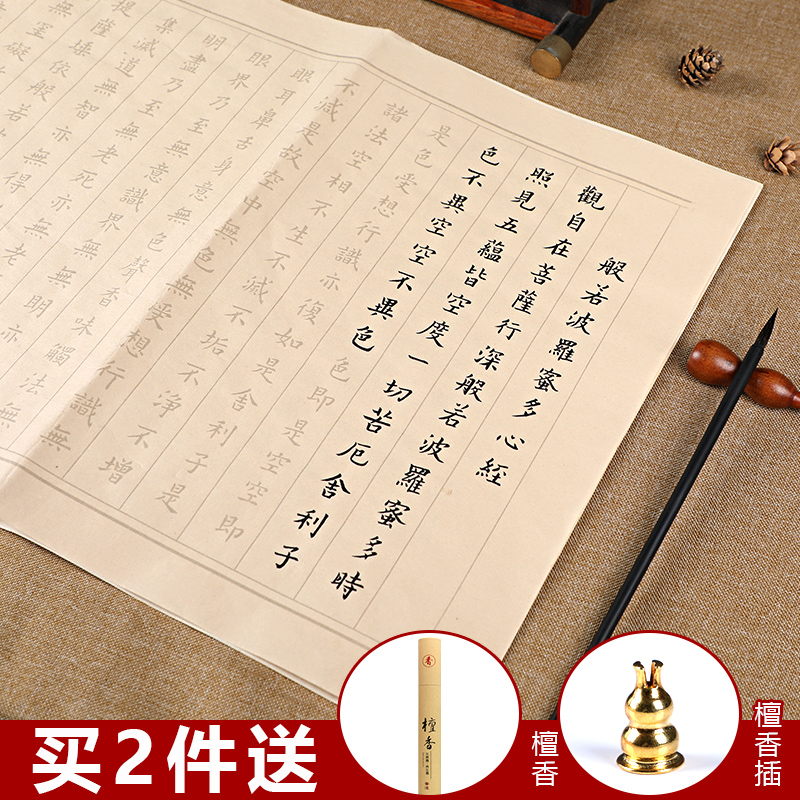 手抄套装诗词经文学生毛笔字帖