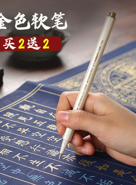 曹一阁金色软笔金墨书法笔自带墨水 软头钢笔式毛笔秀丽笔初学者手抄小楷可写婚书用宣纸书法练字临摹专用笔