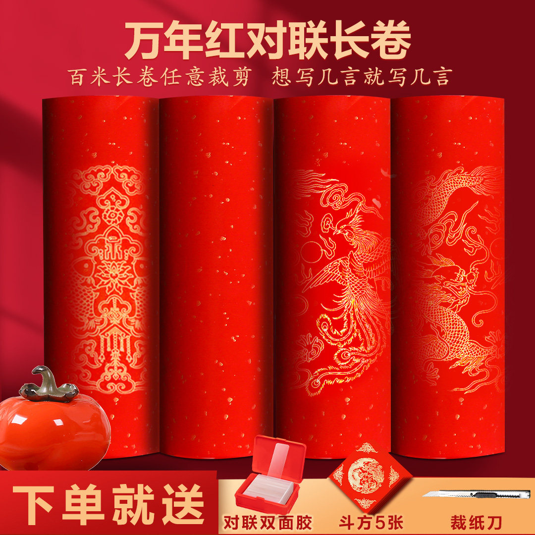 万年红长卷对联纸空白手写对联春联纸新年红纸专用宣纸毛笔书法作品自写加厚洒金七言过年百米大张红纸批发