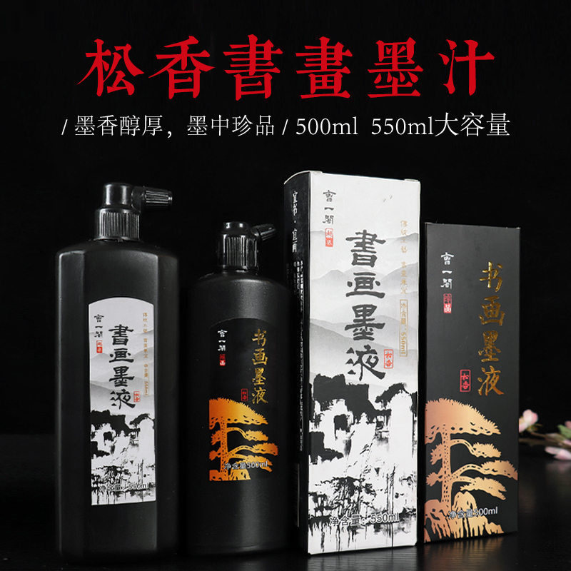曹一阁墨汁珍品超浓松烟墨液500g毛笔字书法国画字帖专用墨水文房四宝初学者学生宣纸书画套装550g大容量包邮