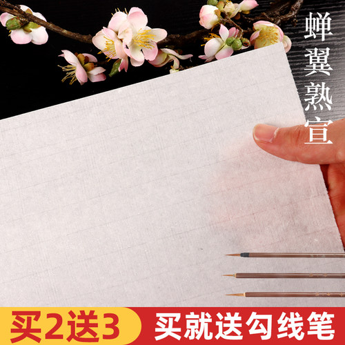 曹一阁扎花蝉翼熟宣纸超薄工笔画