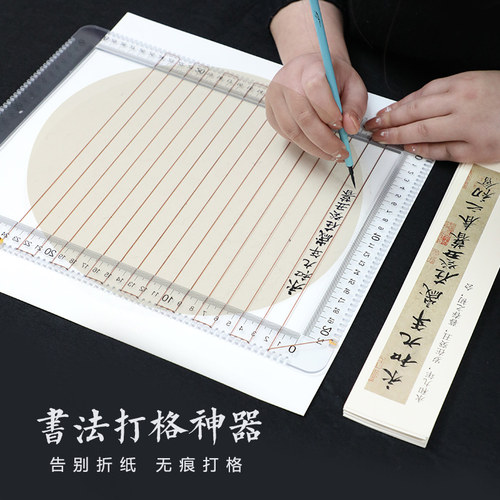 曹一阁书法打格无痕神