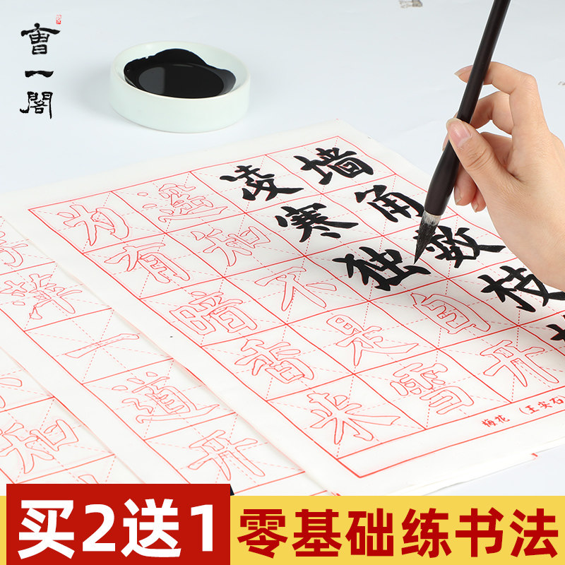 速发描红零基础初学者毛笔入门楷书欧体颜者柳体控笔训练描