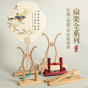 中式扇架团扇古风展示架