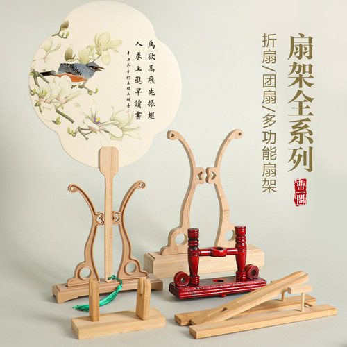 中式扇架团扇古风展示架