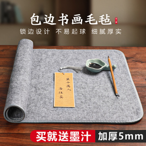 曹一阁加厚包边毛毡垫书法毡垫布学生书法初学者写毛笔字毛毡垫书画毛毡垫布毛笔字毛毡垫写字书法专用垫