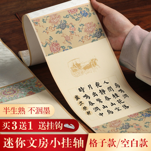 曹一阁文房迷你小挂轴蜡染挂轴书法专用宣纸复古10格14格20格28格40格56格空白软笔硬笔卷轴古诗词对联作品纸