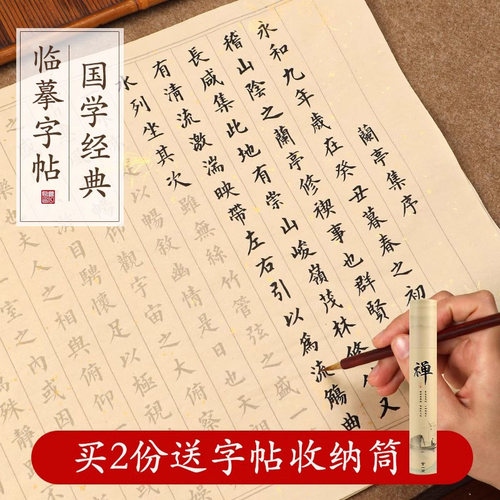 小楷毛笔字帖临摹国学书法入门