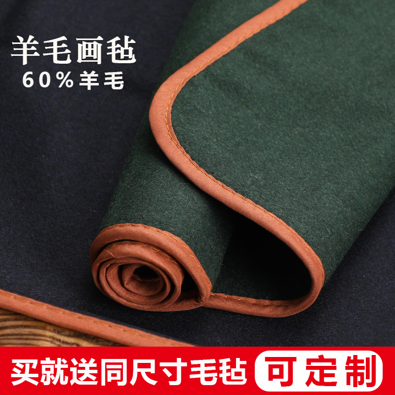 曹一阁可水洗书画包边羊毛毡垫