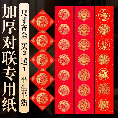 2026马年万年红对联纸春联纸自写