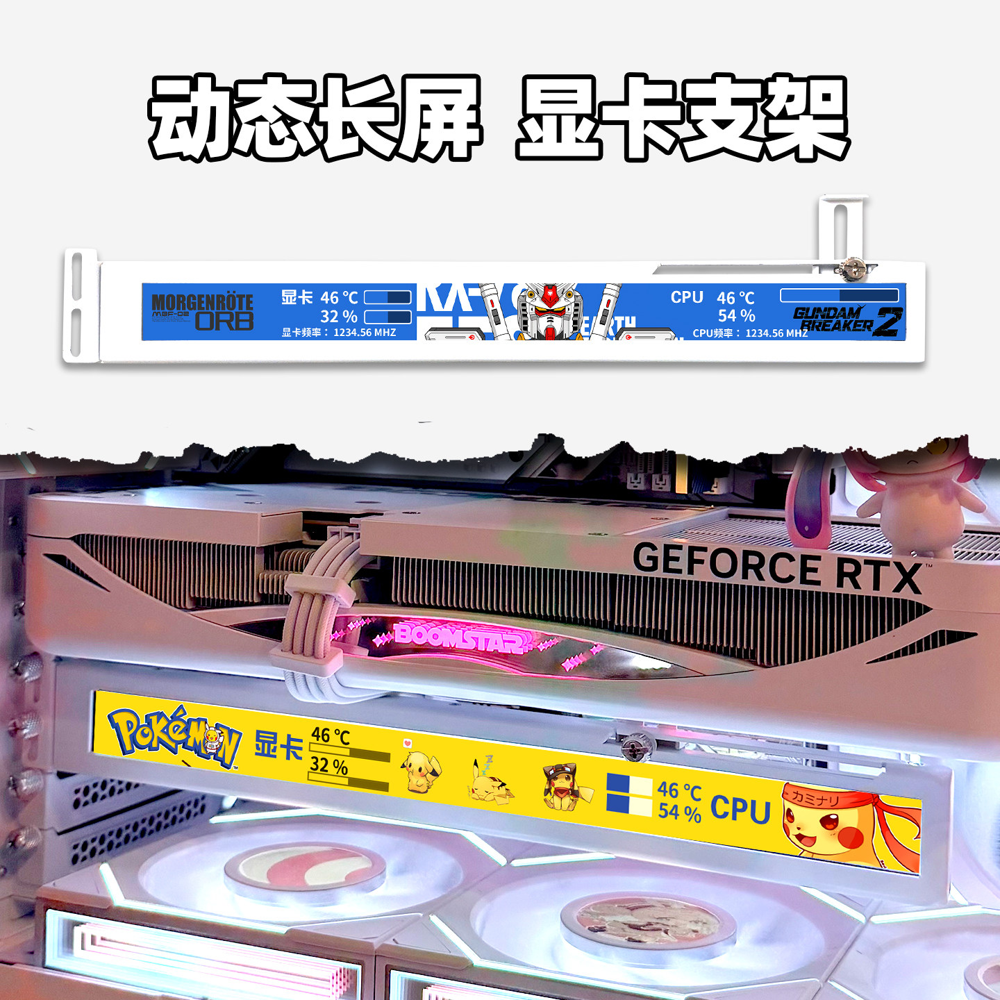 显卡支架11.2寸动态副屏图片