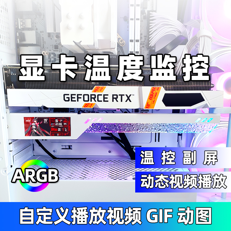 显卡支架温度监控机箱副屏海景房装饰50系列支撑架ARGB神光同步