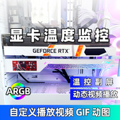 显卡支架温度监控机箱副屏海景房装 饰50系列支撑架ARGB神光同步
