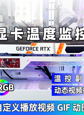 显卡支架温度监控机箱副屏海景房装饰50系列支撑架ARGB神光同步