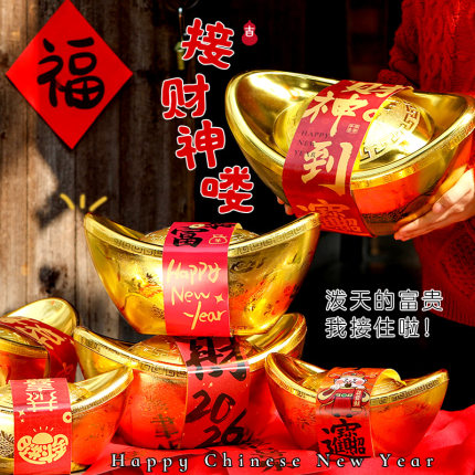 2026新年创意金元宝礼盒春节儿童糖果零食年货一锭發财礼物包装盒