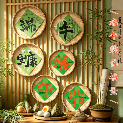 端午氛围装饰竹盘场景布置幼儿园春游野餐商场橱窗门店绿色系装扮