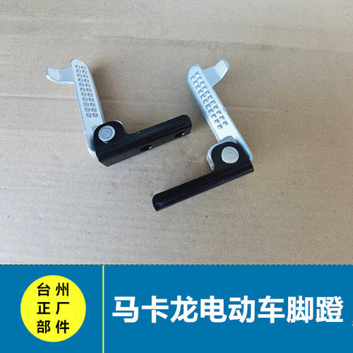 海统国标脚蹬加厚防滑电瓶车搁脚