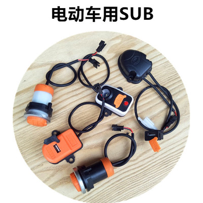 绿源佳兴风华五星钻豹立马优弧YD电动瓶摩车手机充电SUB接头器