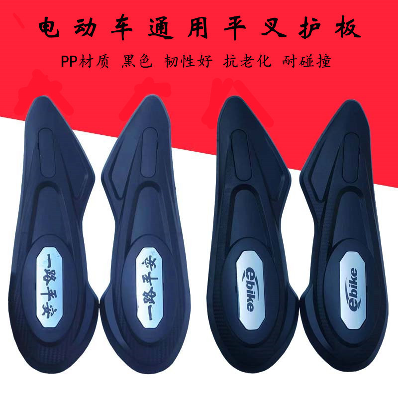 通用型平叉护板挡泥板加厚型