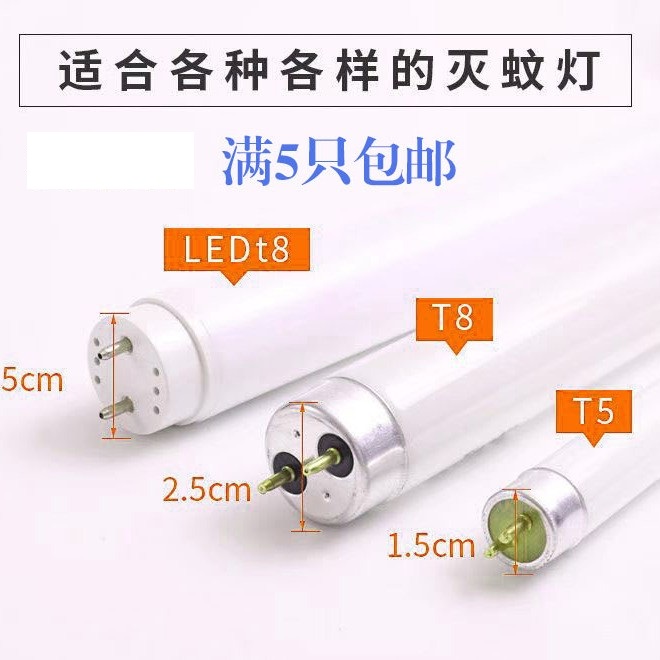 灭蚊灯灯管蓝光灯管灭蝇管T5t8