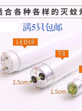 灭蚊灯管 灭蚊管 T5T8 蓝色 诱蚊灯管 灭蝇灯管 4W6W8W10W15W20W