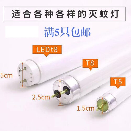 灭蚊灯灯管蓝光灯管灭蝇管T5t8