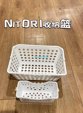 日本NITORI宜得利收纳篮