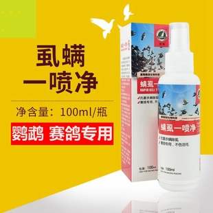 鹦鹉喷虫剂螨虱一喷灵驱螨除羽虱体外寄生虫鸟鹦鹉鸽用虱螨净喷剂
