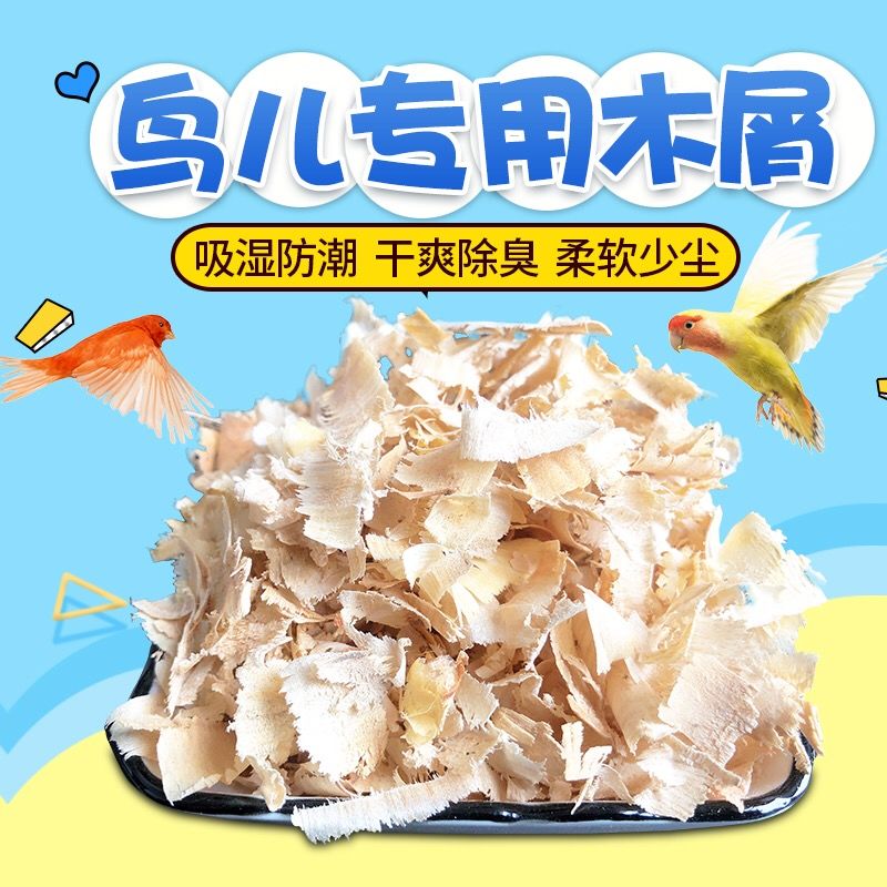 鸟窝木屑刨花玄凤虎皮牡丹鹦鹉繁殖垫窝鸟窝草窝仓鼠木屑用具用品