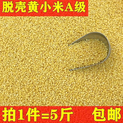 黄小米脱壳黄谷子文鸟蛋小米包邮