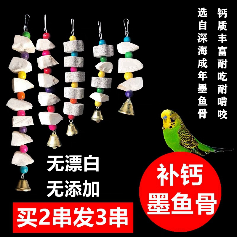 墨鱼骨串玄凤虎皮补钙磨牙玩具