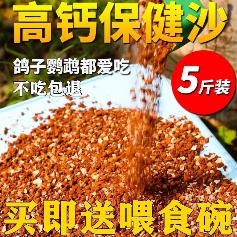 鸟用保健砂高钙营养红土鹦鹉补钙保健沙赛鸽信鸽饲料鸽粮鸽子食粮,宠物/宠物食品及用品,鸟食,淘宝优惠券,粉丝福利购,淘宝优惠卷