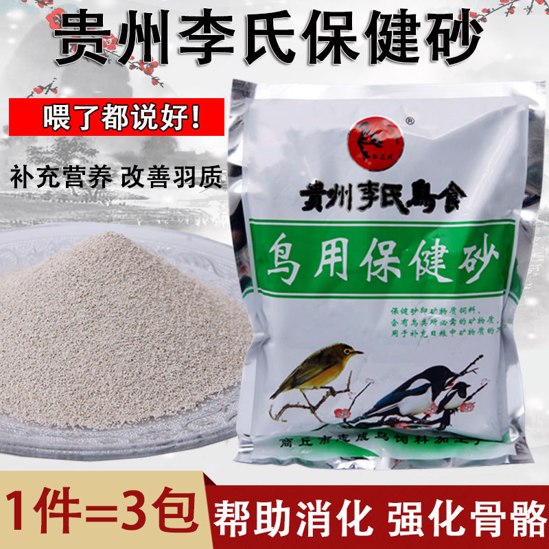 李氏鸟用保健砂鸟食文鸟珍珠补钙虎皮鹦鹉粮助消化保健沙3代包邮