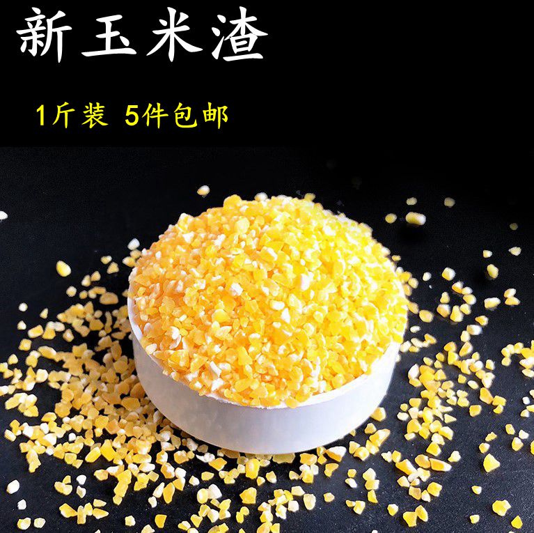 玉米碎干玉米大玉米粒老玉米粒钓鱼鸽子粮鸡饲料1件500克 5斤包邮