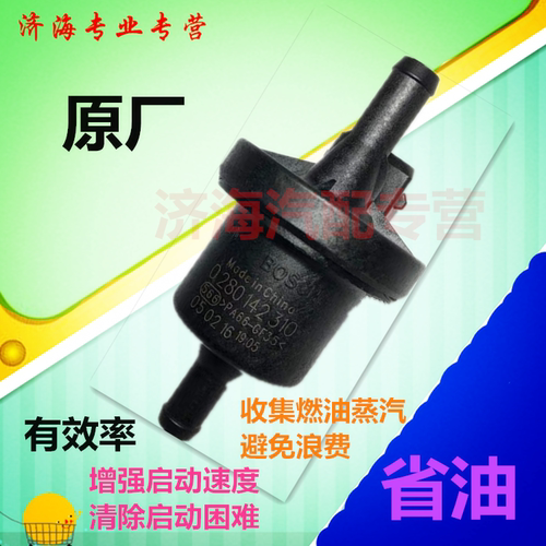 东南东风风行CM7S500F600SX6 菱智 景逸S50X5X3X6 碳罐电磁控制阀