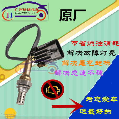 东风日产帅客奥丁MX5御轩MX6俊风CV03锐骐皮卡1.6 前后氧传感器线