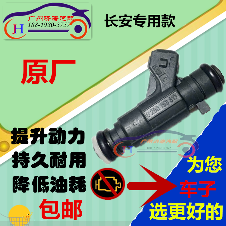 适配长安之星2S460 6399 6382 6363 6386 6371 6350 78喷油嘴原厂