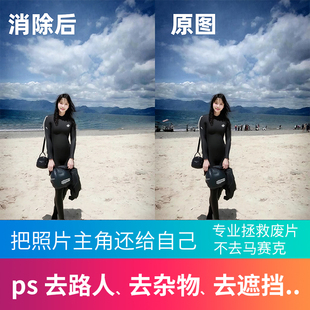 p掉前任男友女友p图去路人消除行人去掉多余人杂物p路人p水印背景