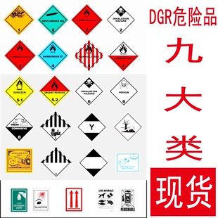 安全运输标识志9九类危险品不干胶防火化学易燃液体航空运标签