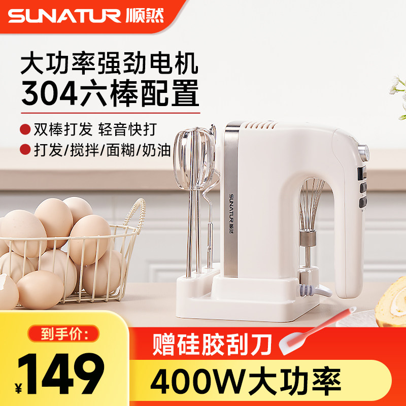 【补贴15%】顺然400W电动打蛋器家用烘焙用大功率奶油手持搅拌机