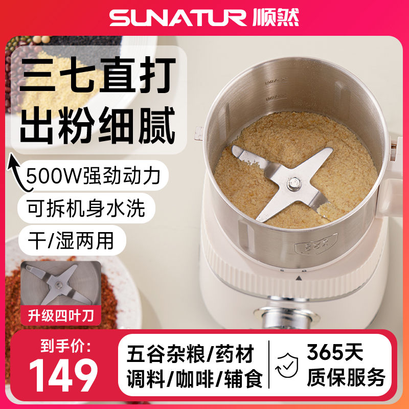 顺然大号研磨机家用超细打粉机干湿两用小型中药五谷破碎机磨粉杯