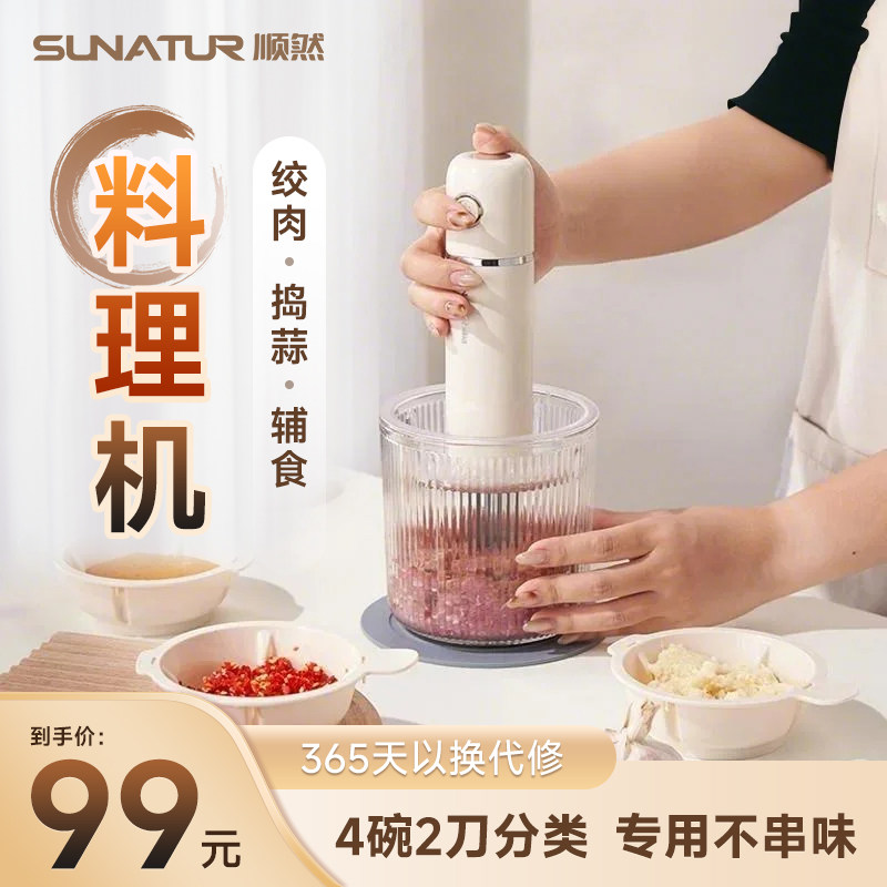【国补15%】顺然无线佐料机家用小型全自动多功能绞肉一体料理机,厨房电器,绞肉/碎肉/绞菜机/佐料机,淘宝优惠券,粉丝福利购,淘宝优惠卷
